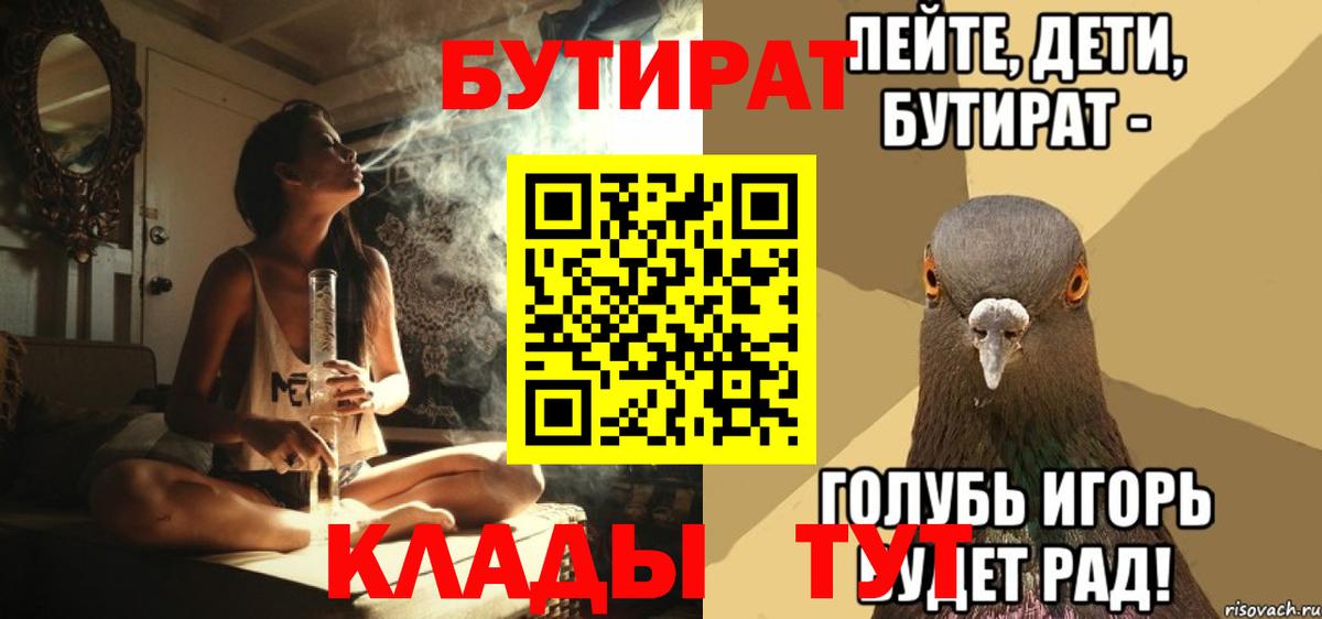 БУТИРАТ  БУТИРАТ оксибутират  Вход с VPN  Брянск 