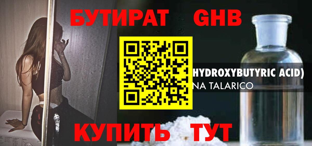 БУТИРАТ вода Брянск