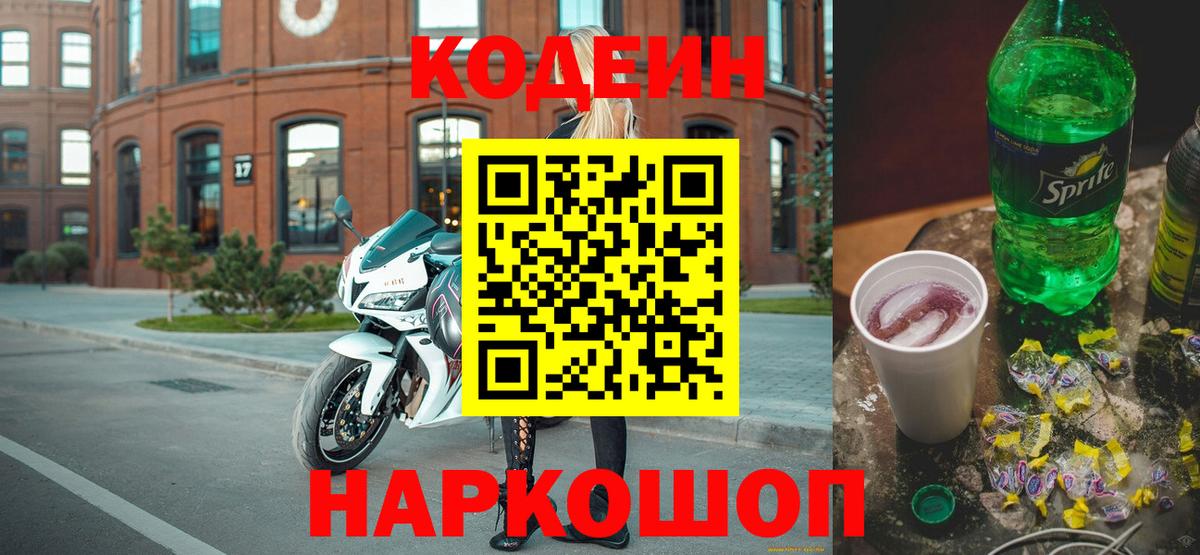 Кодеин напиток Lean (лин) Брянск
