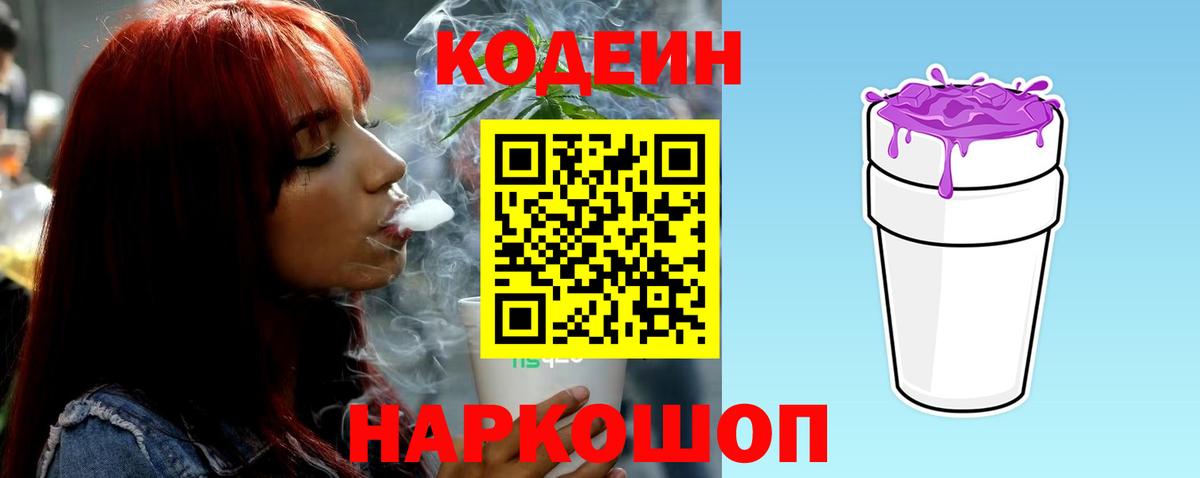 Брянск  Кодеин напиток Lean (лин)  Вход с VPN 