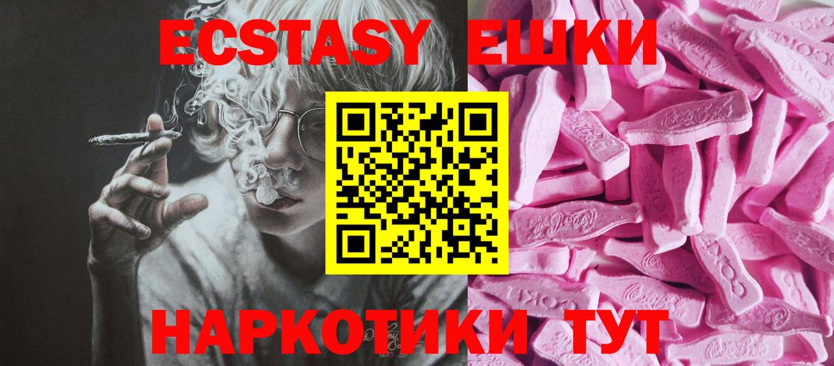 ЭКСТАЗИ VHQ  Вход с VPN  ЭКСТАЗИ  Ecstasy ешки  Брянск 