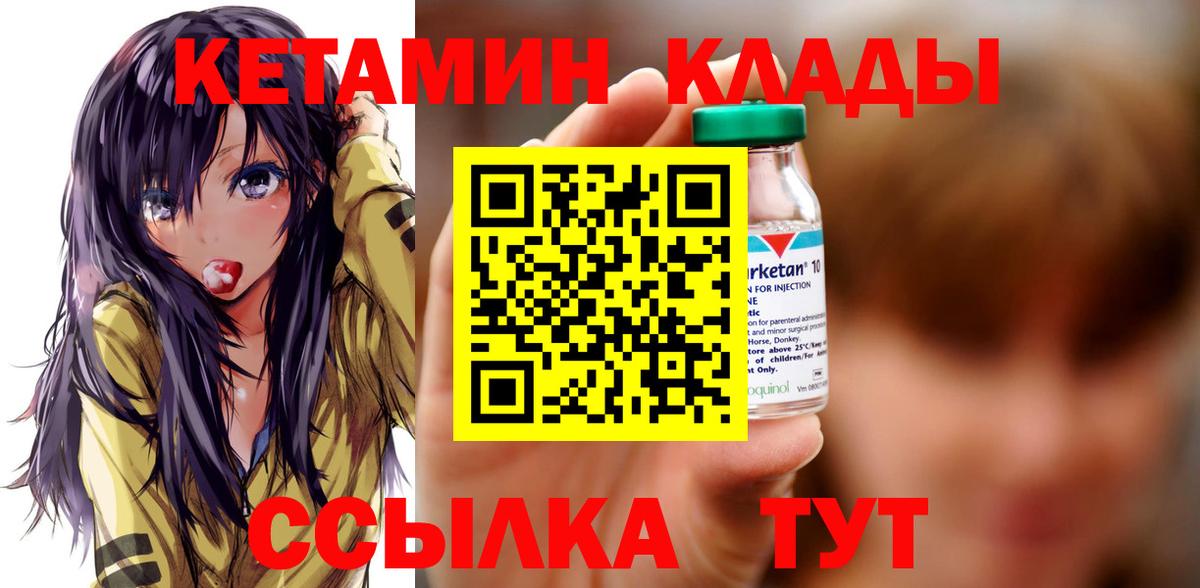 Брянск  КЕТАМИН ketamine  КЕТАМИН ketamine  Вход с VPN 