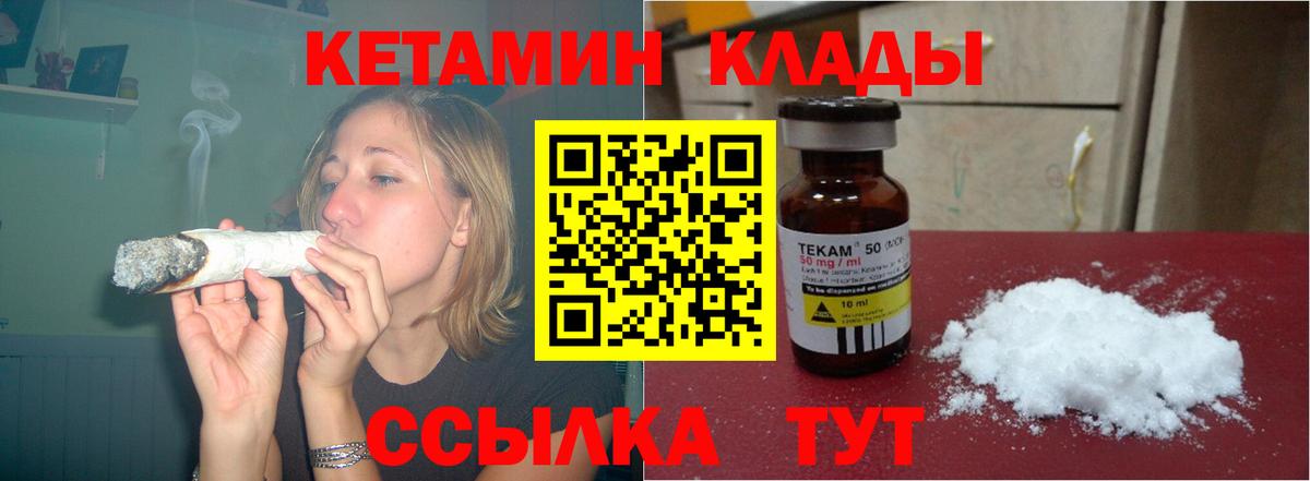Кетамин VHQ Брянск