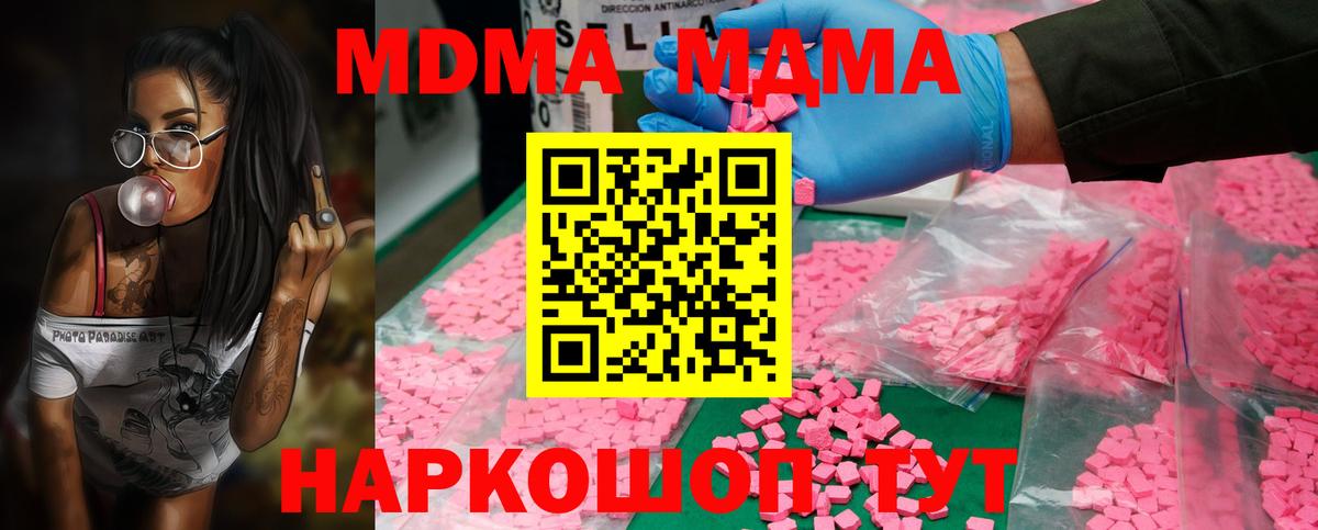 МДМА crystal  Вход с VPN  МДМА кристаллы  МДМА  Брянск 
