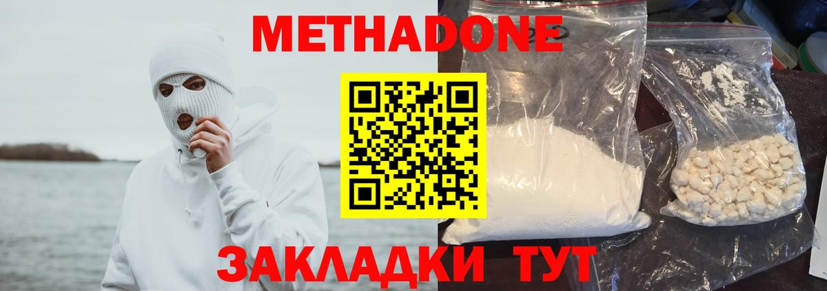 Брянск  Метадон белоснежный  Вход с VPN  МЕТАДОН methadone 